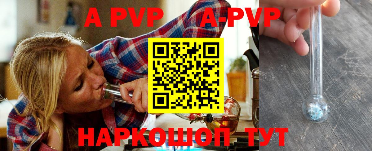 Alfa_PVP  А ПВП кристаллы  Вход с VPN  Карталы  закладки  А ПВП СК КРИС 