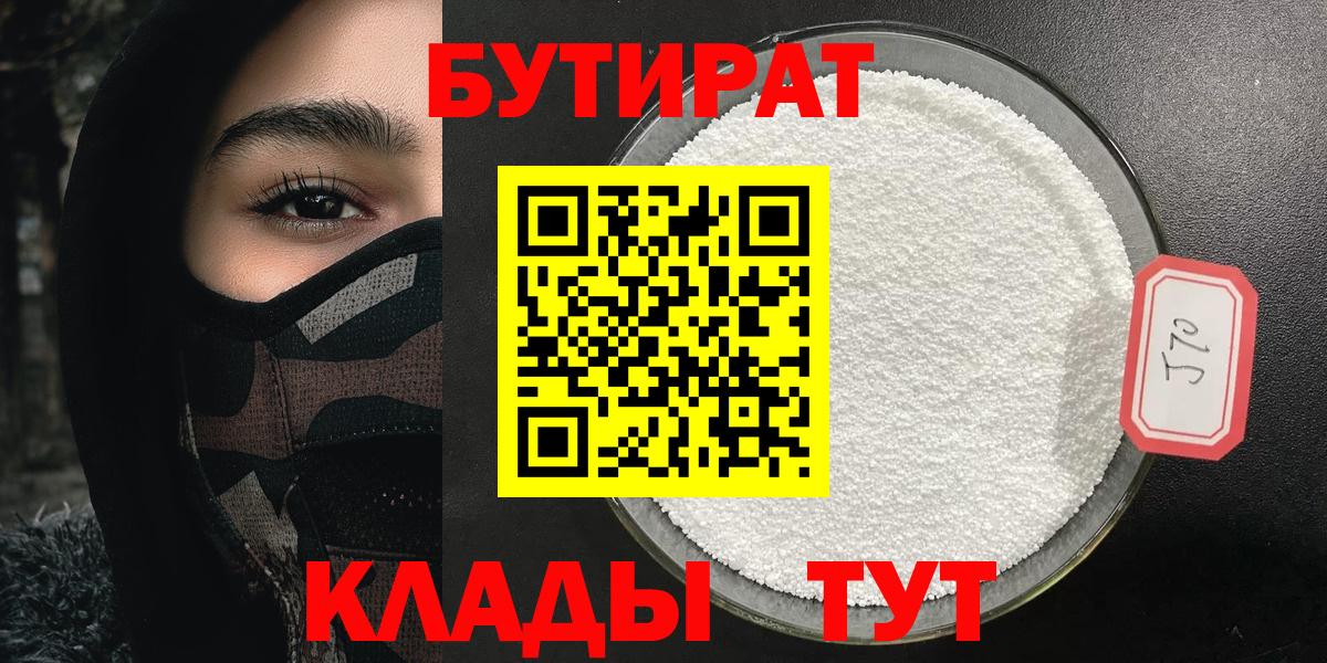 БУТИРАТ 99%  Вход с VPN  Карталы 