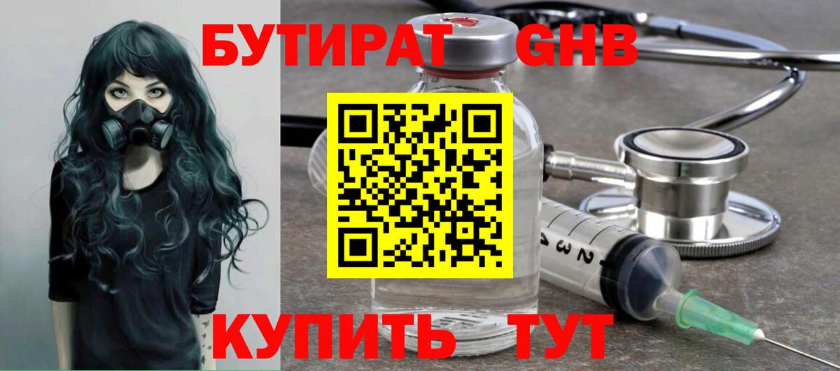 Бутират оксана Карталы