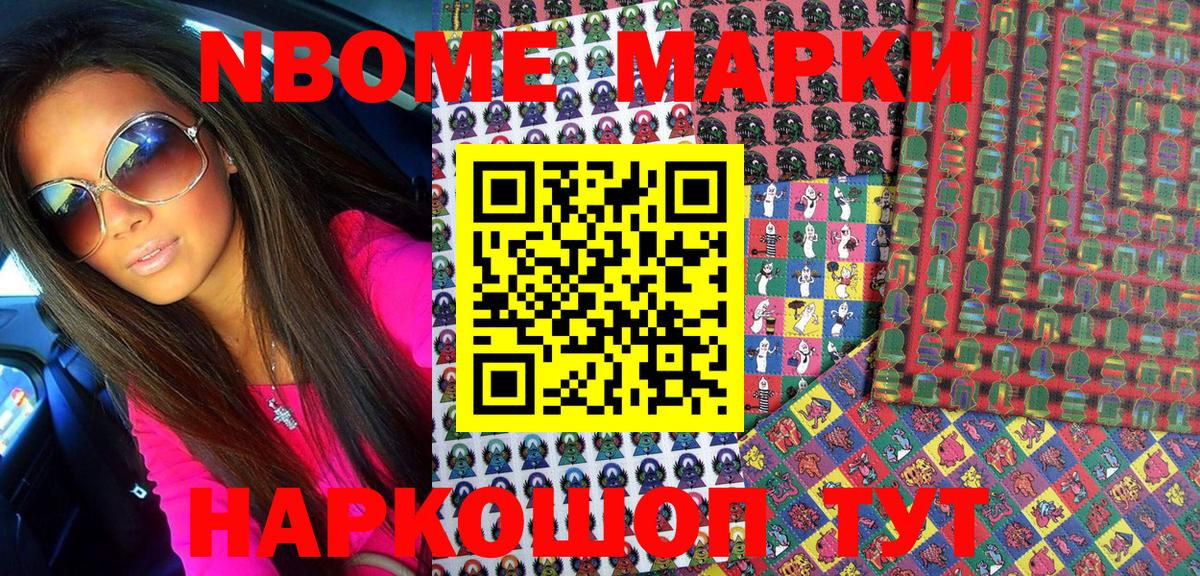 Марки NBOMe 1500мкг  Вход с VPN  закладка  Карталы 